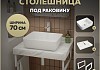 Столешница керамогранитная 70 см белый мрамор с раковиной Teymi Helmi 50 кронштейны 2 шт. белые в комплекте F13981 № 16