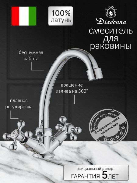 Смеситель для кухни Diadonna D400-65 высокий излив, керамические кран-буксы, хром, крепление шпилька