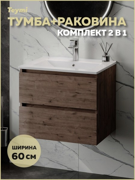 Тумба подвесная с раковиной для ванной 60 см Laina дуб темный раковина Ritta 60 F16038