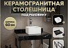 Столешница керамогранитная 60 см черный мрамор с раковиной Teymi Helmi Mini 24 кронштейны 2 шт. черные в комплекте F14323