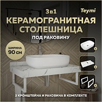 Превью фото Столешница керамогранитная 90 см белый мрамор с раковиной Teymi Solli 60 кронштейны 2 шт. белые в комплекте F14025 № 1
