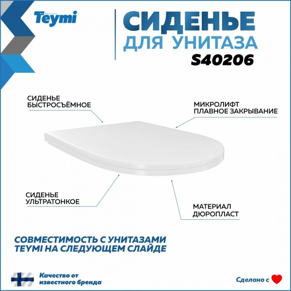 Сиденье для напольного унитаза Teymi Ellie Vortex микролифт S40206