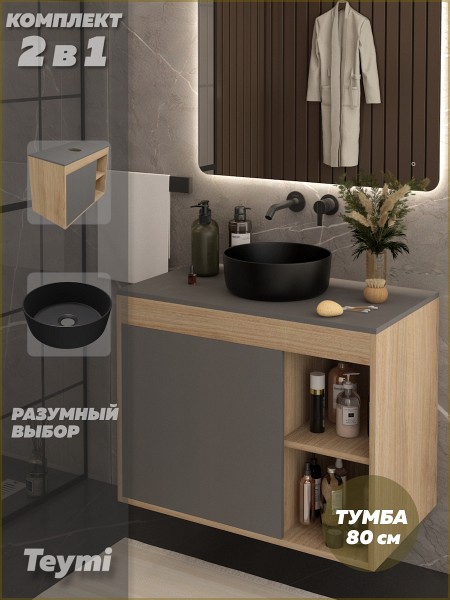 Тумба подвесная с раковиной для ванной 80 см Teymi Nura корпус дуб фасад графит раковина Lina D31 черная матовая F15182