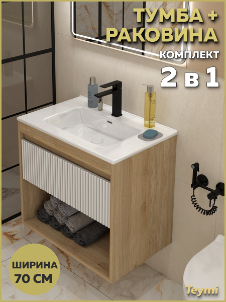 Тумба подвесная с раковиной для ванной 70 см Teymi Vitra корпус дуб фасад белый раковина Kuura 70 F18144
