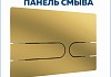 Клавиша смыва Teymi Martta двойной смыв золото глянцевый T70219