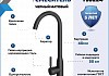 Смеситель для кухни черный матовый Teymi Lina T10224 № 2