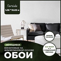 Превью фото Обои виниловые на флизелиновой основе NewAGe TAVRIDA 1,06x10,05 11 № 1
