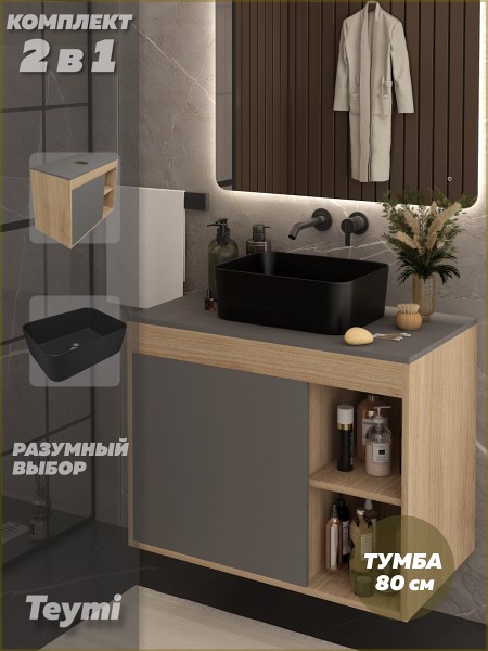 Тумба подвесная с раковиной для ванной 80 см Teymi Nura корпус дуб фасад графит раковина Helmi Mini 40 черная матовая F15176