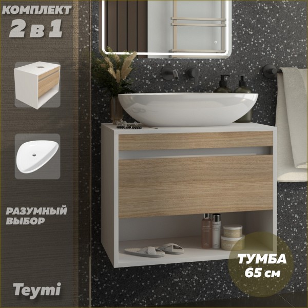 Тумба подвесная с раковиной для ванной 65 см Teymi Ritta корпус белый фасад дуб раковина Ellie 60 F15199