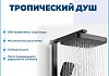 Душевая система с тропическим душем и смесителем Teymi Kati Forte графит T10241 № 4