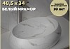 Раковина для ванной накладная Teymi Laina 48 белый мрамор T51307