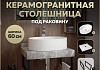 Столешница керамогранитная 60 см серый мрамор с раковиной Teymi Lori 50 кронштейны 2 шт. черные в комплекте F14203