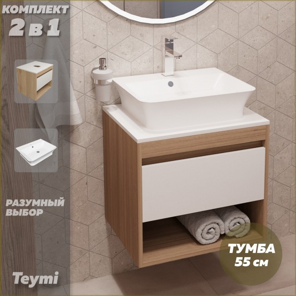 Тумба подвесная с раковиной для ванной 55 см Teymi Ritta корпус дуб фасад белый раковина Aina 49 F03293