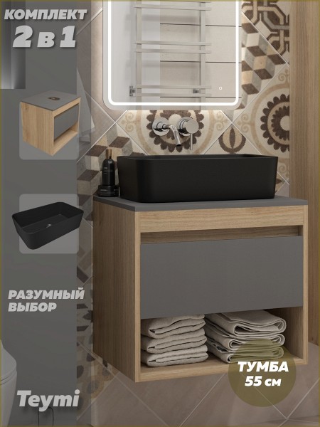 Тумба подвесная с раковиной для ванной 55 см Teymi Ritta корпус дуб фасад графит раковина Helmi Mini 48 черная матовая F15094