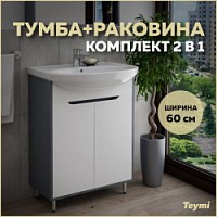 Превью фото Тумба с раковиной в ванную Teymi Aina 60, белый/графит T60004_Вн МуБ05 № 1