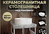 Столешница керамогранитная 60 см серый мрамор с раковиной Teymi Iva 46 кронштейны 2 шт. белые в комплекте F14095