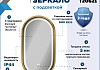 Зеркало настенное с подсветкой в ванную Teymi Iva Magic Gold 500х900 LED сенсор антипар T20621 T20621 № 2
