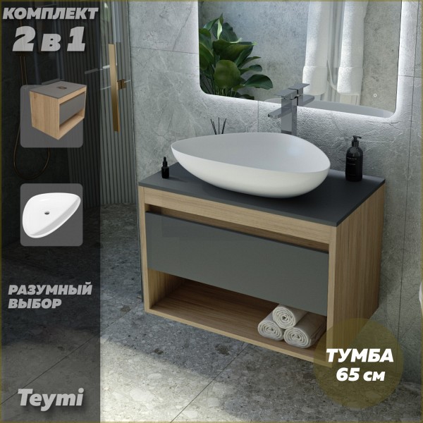 Тумба подвесная с раковиной для ванной 65 см Teymi Ritta корпус дуб фасад графит раковина Ellie 60 F03357