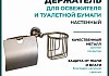 Держатель для туалетной бумаги Potato 19 с держателем для освежителя, золото P1903-1