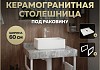 Столешница под раковину керамогранитная 60 см Teymi Helmi цвет серый мрамор кронштейны 2 шт. белые в комплекте F13933