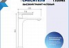 Смеситель для раковины высокий графит матовый Teymi Lori T10261 № 15