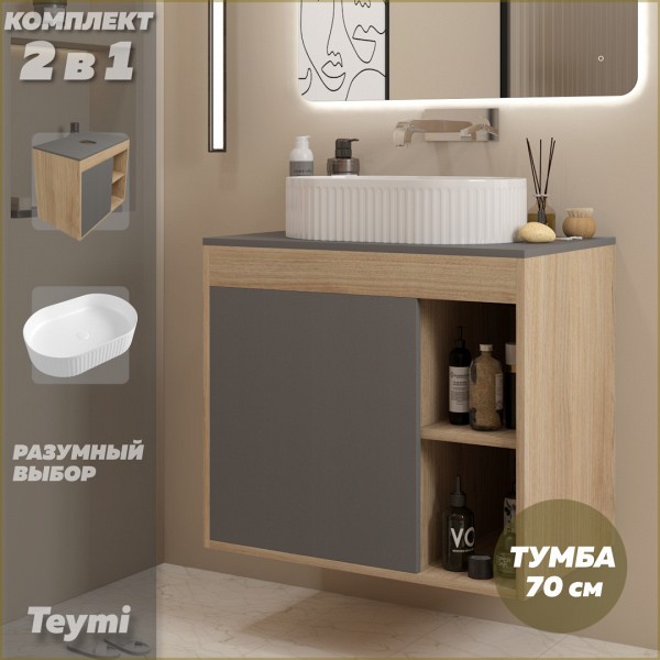 Тумба подвесная с раковиной для ванной 70 см Teymi Nura корпус дуб фасад графит раковина Martta 50 F15150