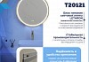 Зеркало настенное с подсветкой в ванную круглое Teymi Lina Supernova Gold D60 LED сенсор антипар T20121 T20121 № 8