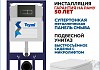 Инсталляция с унитазом комплект 7 в 1 Teymi унитаз подвесной безободковый Helmi Pro кнопка черная / хром F15943