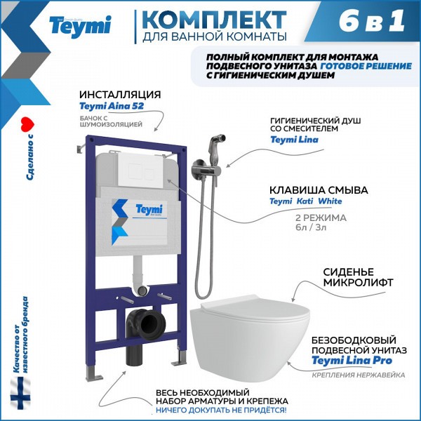 Комплект Teymi 6 в 1: Инсталляция Aina 52 + клавиша смыва Kati белая + унитаз Lina Pro + гигиенический душ Lina хром F08119