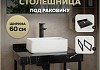 Столешница под раковину керамогранитная 60 см Teymi Helmi цвет черный мрамор кронштейны 2 шт. черные в комплекте F13943 № 16