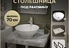 Столешница керамогранитная 70 см серый мрамор с раковиной Teymi Lina kuppi D40 кронштейны 2 шт. черные в комплекте F14230 № 16