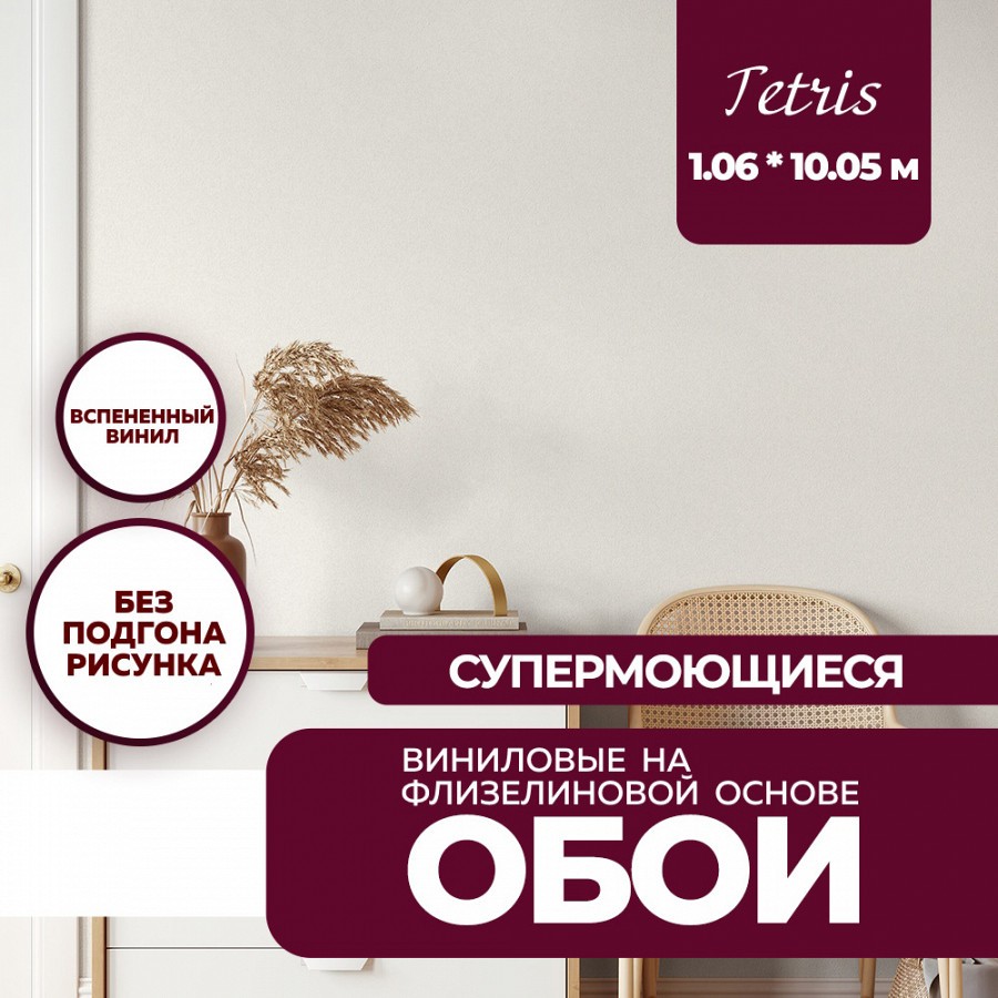 Обои виниловые на флизелиновой основе New Age Tetris 1,06x10,05 NA7227-82 –  цена 2 120 ₽, купить в интернет магазине, доставка Москва, Россия