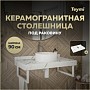 Столешница под раковину керамогранитная 90 см Teymi Helmi цвет белый мрамор T150109