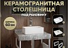 Столешница керамогранитная 60 см серый мрамор с раковиной Teymi Helmi Mini 38 кронштейны 2 шт. белые в комплекте F14074