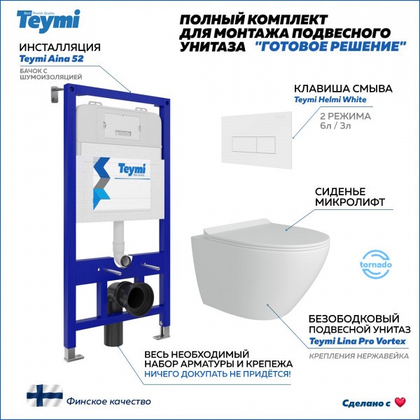 Готовое решение Teymi: Инсталляция Aina 52 + клавиша смыва Helmi белая + унитаз Lina Pro Vortex F14450