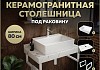 Столешница керамогранитная 80 см белый мрамор с раковиной Teymi Aina 56 кронштейны 2 шт. белые в комплекте F14016