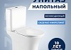 Унитаз напольный Azario FRETTA ROUND 650х340х770 безободковый с бачком и сиденьем микролифт AZ-1217 + AZ-1216