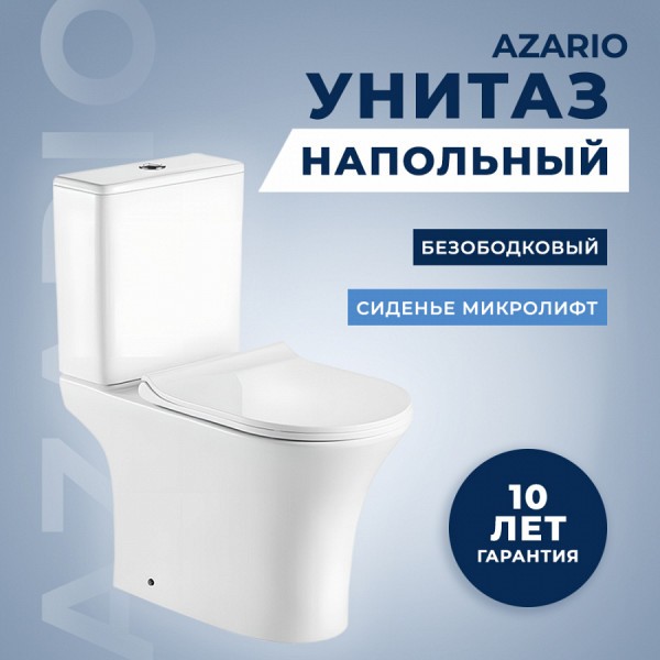 Унитаз напольный Azario FRETTA ROUND 650х340х770 безободковый с бачком и сиденьем микролифт AZ-1217 + AZ-1216