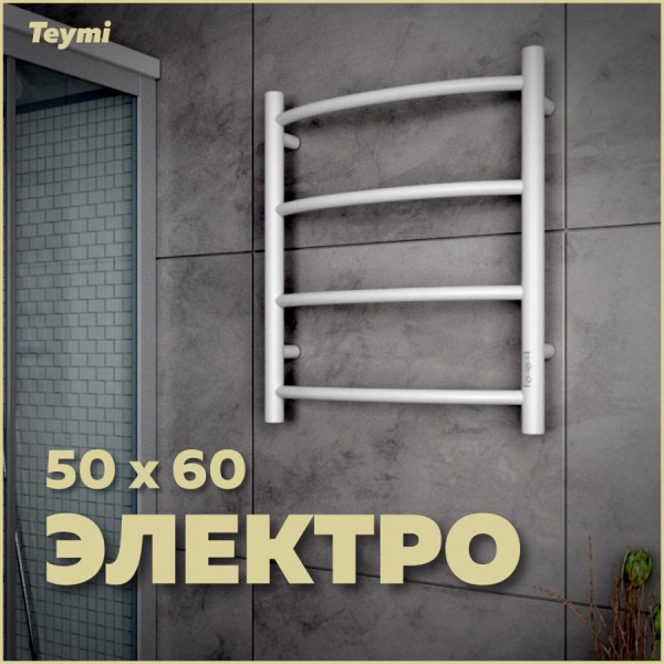 Полотенцесушитель электрический Teymi Lina П4 50х60, с таймером, подключение левое/правое, белый матовый E80125TW