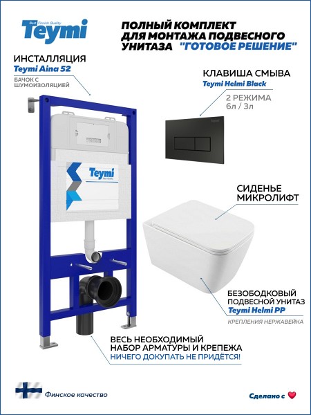 Инсталляция с унитазом комплект 5 в 1 Teymi унитаз подвесной безободковый Helmi PP кнопка черная F17245