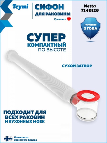 Сифон для раковины белый Teymi Netta T140116