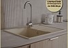 Мойка для кухни 62х48 бежевая матовая Teymi Hanna Smart T120115