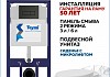 Инсталляция с унитазом комплект 7 в 1 Teymi унитаз подвесной безободковый Hanna кнопка черная F15854