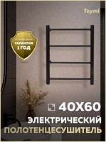 Превью фото Полотенцесушитель электрический с диммером Teymi Laina 4п 400х600 черный матовый E80401 № 1