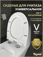 Превью фото Сиденье для унитаза Teymi S41101 (совместимо T41101) быстросъемное дюропласт микролифт № 1