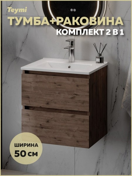 Тумба подвесная с раковиной для ванной 50 см Laina дуб темный раковина Ritta 50 F16037