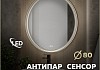Зеркало настенное с подсветкой в ванную круглое Teymi Lina Romantic Black D80 LED сенсор антипар T20134 T20134