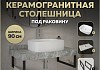 Столешница керамогранитная 90 см серый мрамор с раковиной Teymi Solli 51 кронштейны 2 шт. черные в комплекте F14296