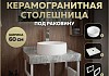 Столешница керамогранитная 60 см серый мрамор с раковиной Teymi Lina D35 кронштейны 2 шт. белые в комплекте F14092