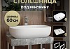 Столешница керамогранитная 60 см серый мрамор с раковиной Teymi Solli 60 кронштейны 2 шт. белые в комплекте F14075 № 16